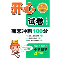 11春开心试卷数学4年级(下)(新课标人教版)