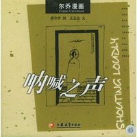 呐喊之声(尔乔漫画)