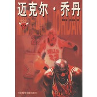 迈克尔·乔丹