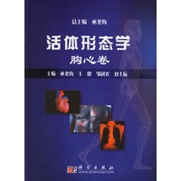 活体形态学:胸心卷