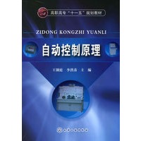 自动控制原理(王锁庭)
