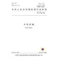 半径样板