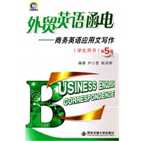 外贸英语函电--商务英语应用文写作(第5版) 学生用书