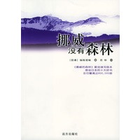 挪威没有森林