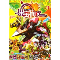 果宝特攻(13)