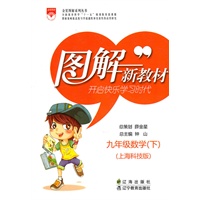 图解新教材_九年级数学下(上海科技版)