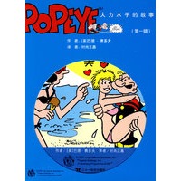大力水手的故事（第一辑）（全五册）