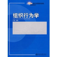 21世纪经济与管理规划教材管理学系列——组织行为学