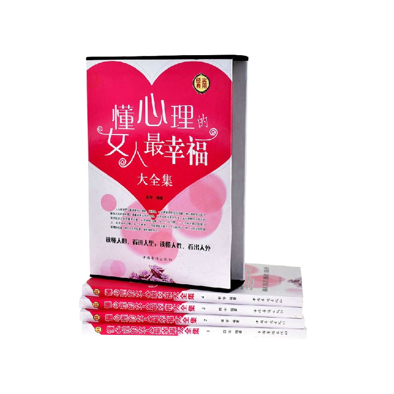 【<em>懂心理的女人最幸福大全集</em>(全套4册)经典实
