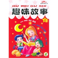 趣味故事（上下册）