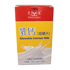 元复 乳钙咀嚼片(儿童)60粒/瓶
