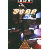 晴空霹雳——飞碟探索丛书