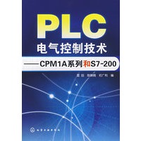 PLC电气控制技术--CPM1A系列和S7-200