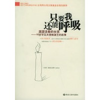 只要我还能呼吸