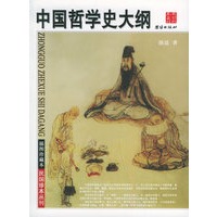 中国哲学史大纲（插图珍藏本）——民国珍本丛刊
