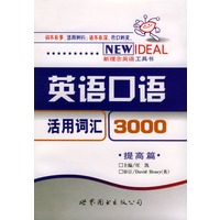 英语口语活用词汇3000(附MP3提高篇)/新理念英语工具书