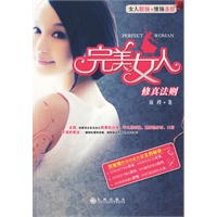 完美女人修真法则