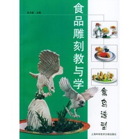 食品雕刻教与学.禽鸟造型