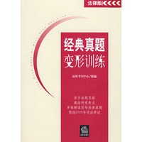 经典真题变形训练