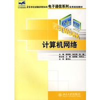 计算机网络
