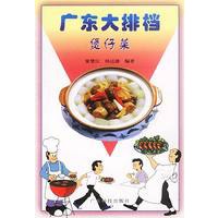广东大排档--煲仔菜
