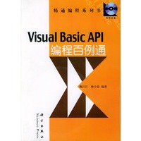 Visual Basic API编程百例通(含CD-ROM光盘一张)——精通编程系列书