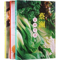 蔡澜食材字典（精装版） 全三卷（对三百种常见食材详细解读制作）