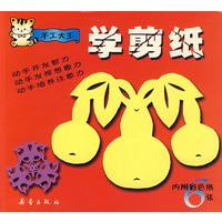 手工大王（学剪纸）