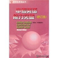 中考英语能力突破(修订本)