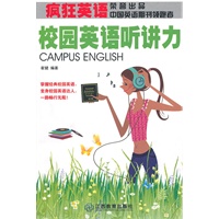 疯狂英语：校园英语听讲力（附MP3光盘1张）
