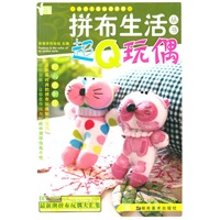 拼布生活图书：超Q玩偶