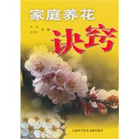 家庭养花诀窍