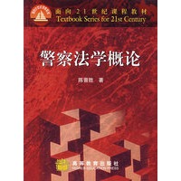 警察法学概论