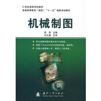 机械制图