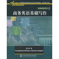 商务英语基础写作
