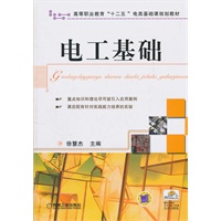 电工基础
