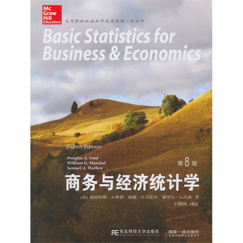 《商务与经济统计学(第八版)》(美)林德 等著,王