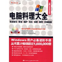 电脑料理大全（1CD）