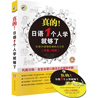 真的!日语1个人学就够了(附同步MP3光盘1张)昂秀