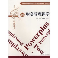 我的财务管理课堂