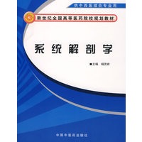 系统解剖学