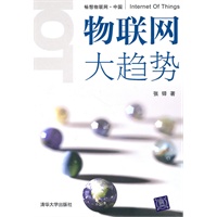 物联网大趋势