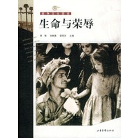 生命与荣辱