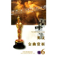 英文金曲赏析（6）：1书+2盒磁带