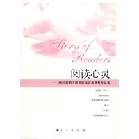 阅读心灵
