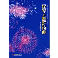 星空的灿烂诗画