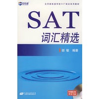 SAT词汇精选（附赠MP3光盘）——新航道英语学习丛书