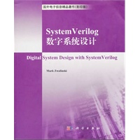 SystemVerilog数字系统设计