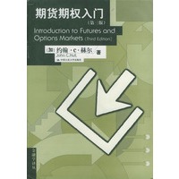 期货期权入门第三版