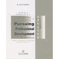 追求专业化发展：以自己为资源